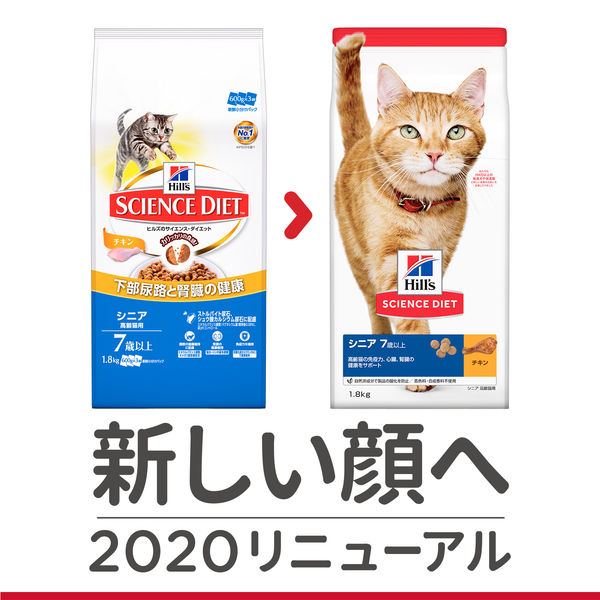 サイエンスダイエット シニア 高齢猫用 チキン 2.8kg 2袋 日本ヒルズ