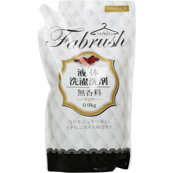 fabrush（ファブラッシュ） 液体洗濯洗剤 無香料 詰め替え 0.9kg 1