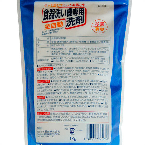 全自動 食器洗い機専用洗剤 1kg 計量スプーン付 1個 食洗機用