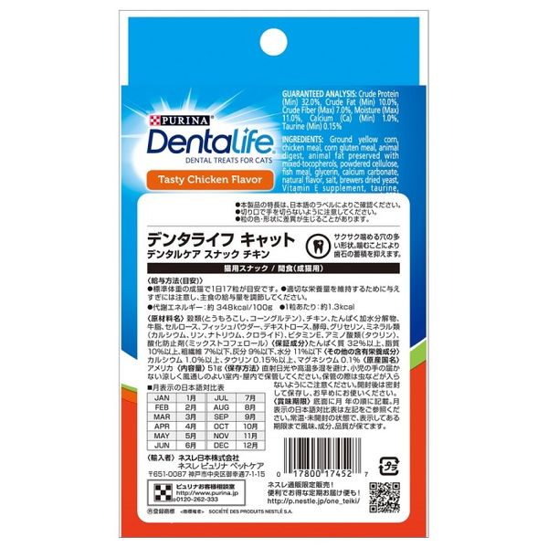 ピュリナ デンタライフ デンタルケア チキン味 51g 3袋 キャットフード