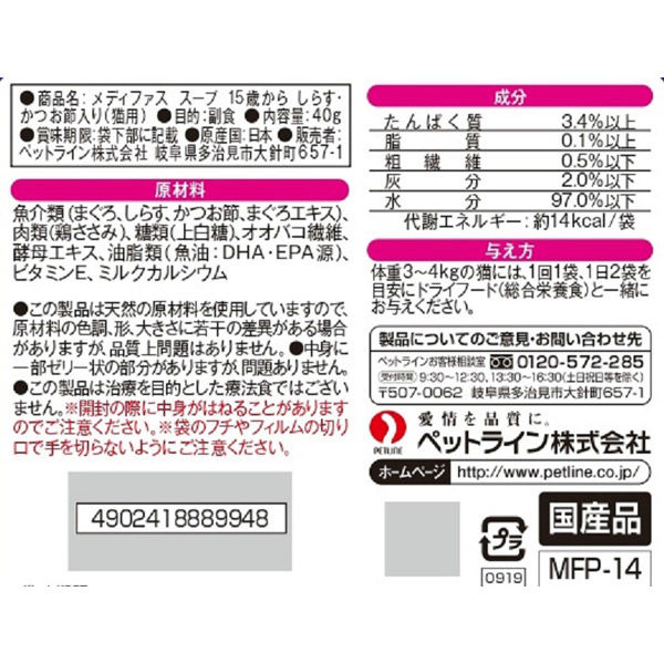 15歳から 国産の浸透圧調整スープ2個 まぐろ、ささみ、しらす