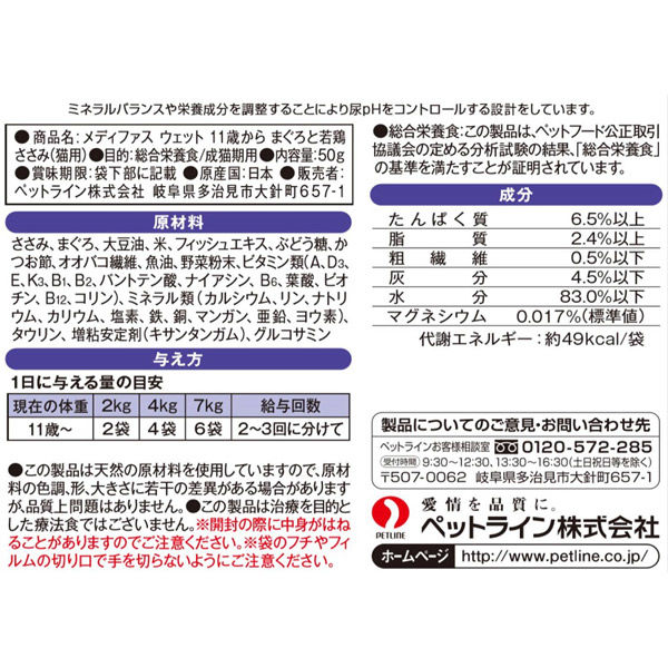 メディファス 11歳から まぐろと若鶏ささみ 50g 国産 12袋