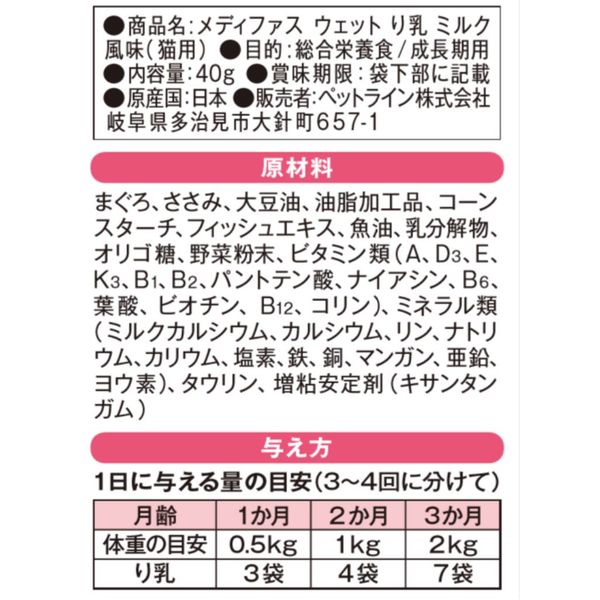 Medyfas り乳ミルク風味 MFW-77 40g x 12個入り15箱セット Amazon.co.jp: ペットライン メディファス り乳 ミルク風味 40g