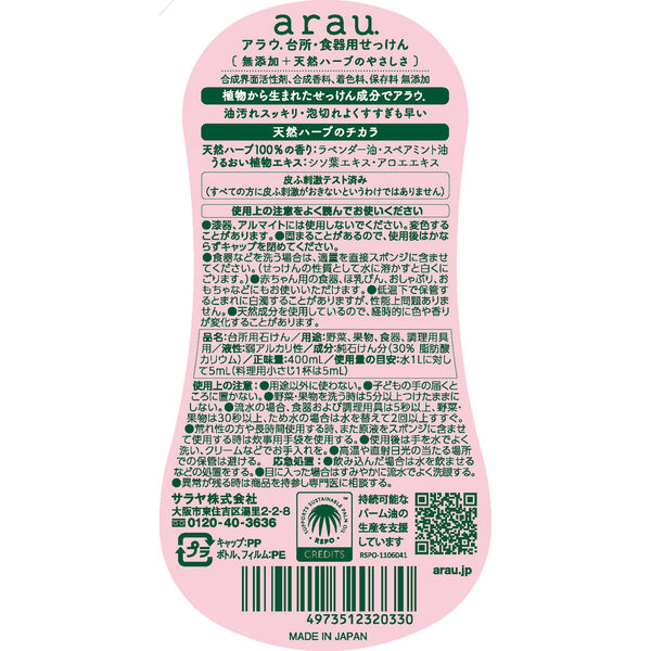 アラウ台所用せっけん 替 | マツキヨココカラオンラインストア
