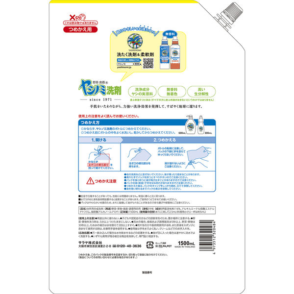 ヤシノミ洗剤 無香料・無着色 詰め替え 特大 1500mL 1個 食器用洗剤