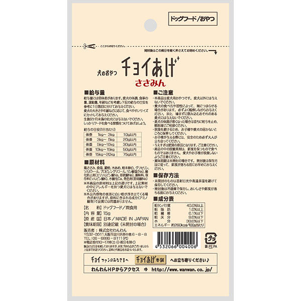 チョイあげ ささみん 15g 10袋 国産 わんわん ドッグフード