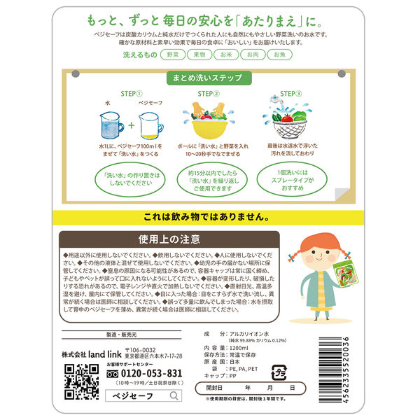 野菜あらいのお水 ベジセーフ まとめ洗い用 パウチ 1200ml 1個 野菜あらいのお水 ベジセーフ まとめ洗い用 パウチ 1200ml 1個