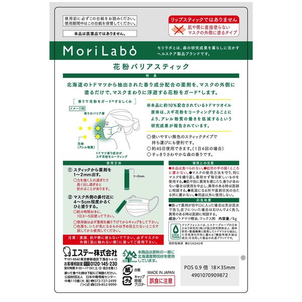 MoriLabo モリラボ マスクの外に塗る 花粉バリアスティック 4g 1個