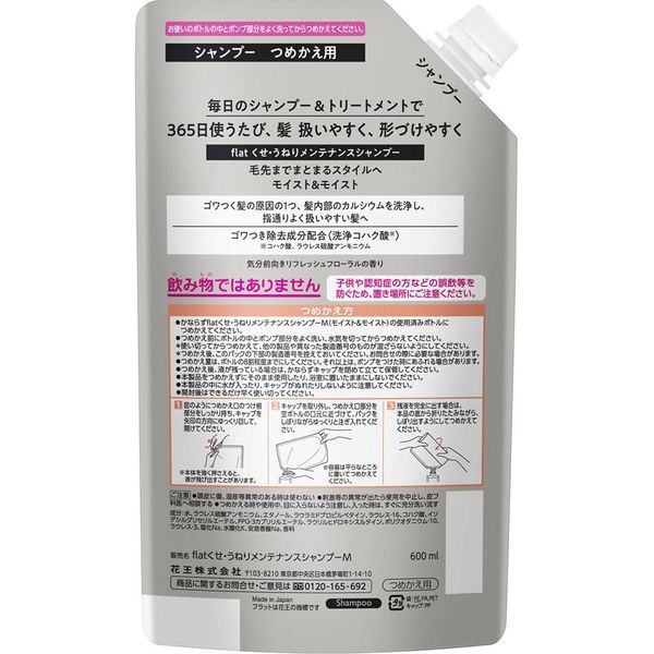 エッセンシャル flat フラット モイスト＆モイスト シャンプー 詰め替え 600ml 2個 花王