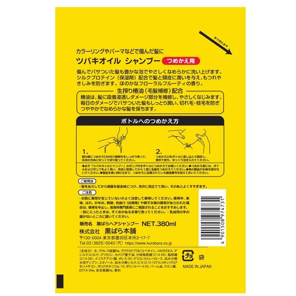 椿油 シャンプー 詰め替え セール