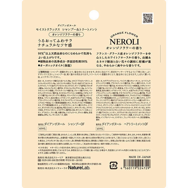 ストーリア ダイアン ボヌール モイストリラックス オレンジフラワー シャンプー＆トリートメント（各40ml） スターターキット - アスクル