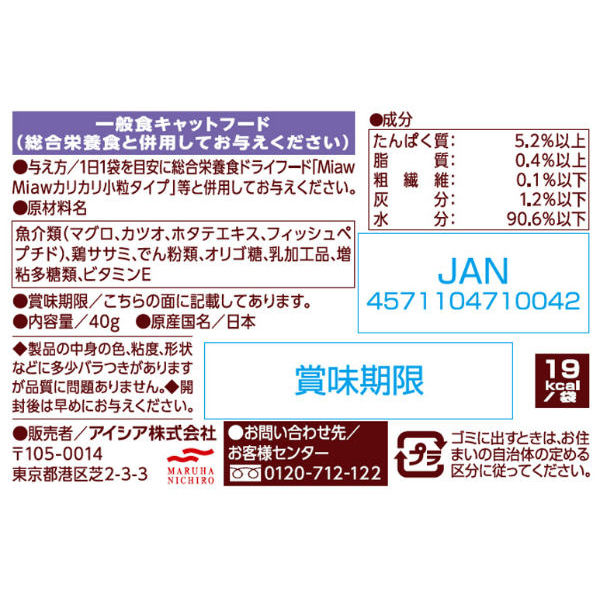 ミャウミャウ クリーミー ほたて風味 40g 12袋 国産 キャットフード