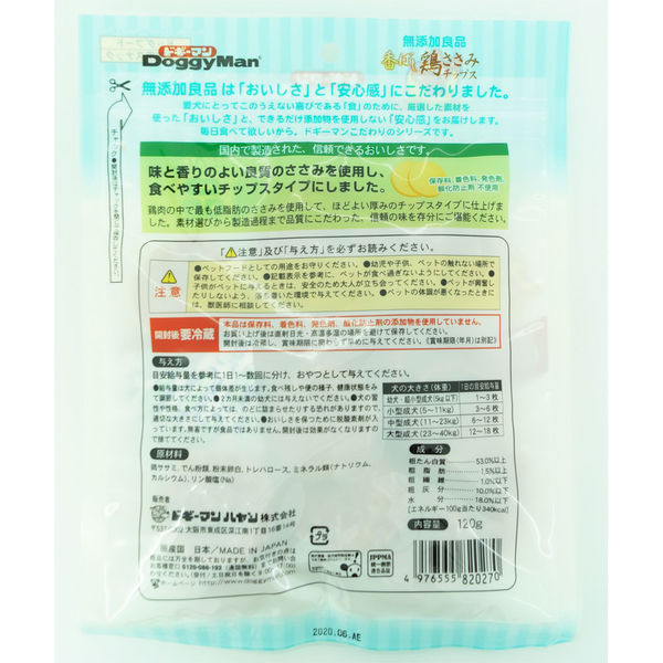 ドギーマン 犬用 無添加良品 香ばし鶏ささみチップス 120g 1袋 - アスクル