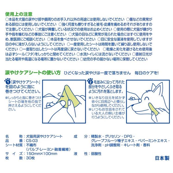 毎日キレイ 犬猫用 らくらく涙やけケアシート プレミアム 国産 30枚入