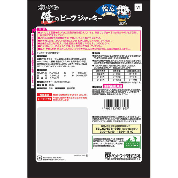 ビタワン君の俺のビーフジャーキー ドッグフード 幅広仕上げ 国産 100g 3袋 日本ペットフード - アスクル