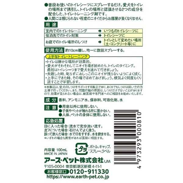 ジョイペット ザ・しつけ トイレの学習 100ml 1個 アスクル