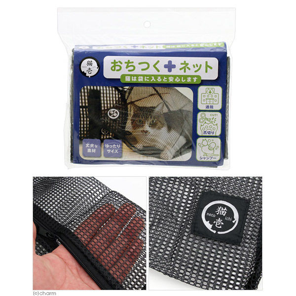 ねこきち おちつくネット 平型猫は袋の中に入ると落ち着きます | 猫壱