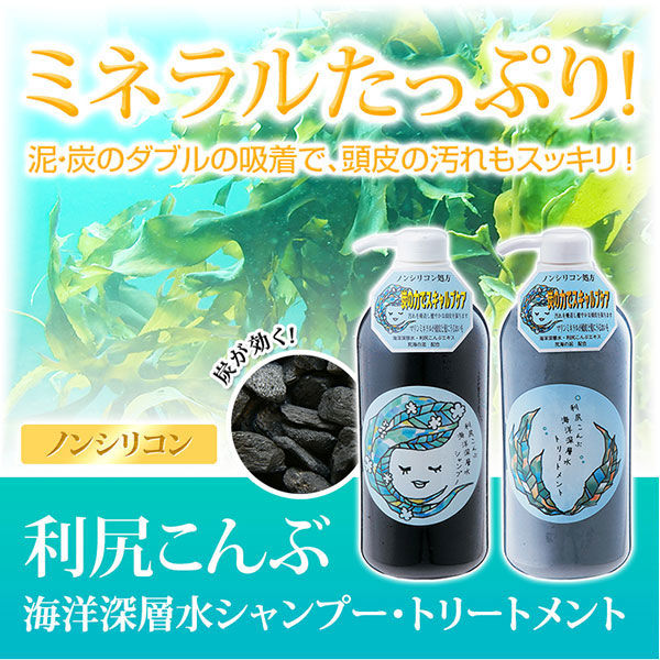 利尻こんぶ海洋深層水 シャンプー ポンプ 700ml 炭 泥 スカルプケア ...