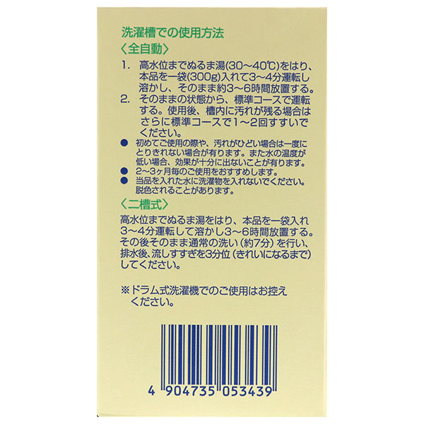 パックスナチュロン 洗濯槽＆排水パイプクリーナー 1セット（3個入） 太陽油脂