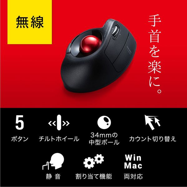 サンワサプライ ワイヤレスエルゴトラックボール MA-WTB178BK 1 サンワサプライ ワイヤレスエルゴトラックボール MA-WTB178BK 1