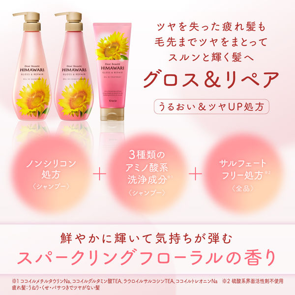 ひまわり*様AIORB MO シャンプー ディアボーテ HIMAWARI（ヒマワリ） オイルインシャンプー
