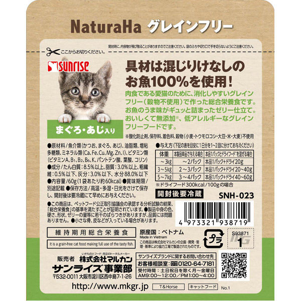 マルカン「NaturaHa」グレインフリーまぐろ・舌平目等5点 ①まぐろ・舌