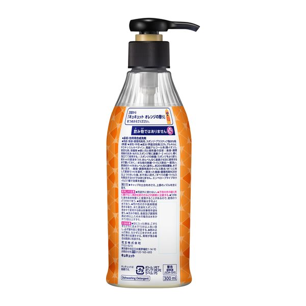 キュキュット ポンプ オレンジ 本体 300ml 1個 食器用洗剤 花王