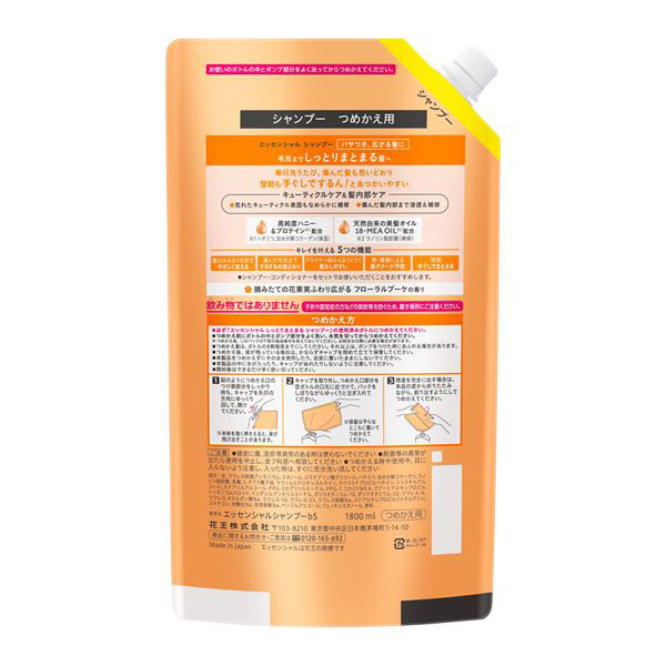 エッセンシャル しっとりまとまる シャンプー つめかえ用