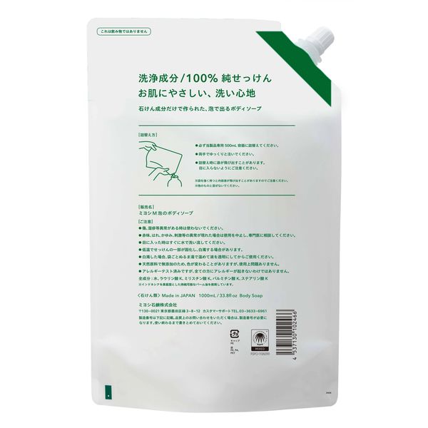 無添加せっけん 泡のボディソープ 詰め替え用 スパウト 大容量 1000mL