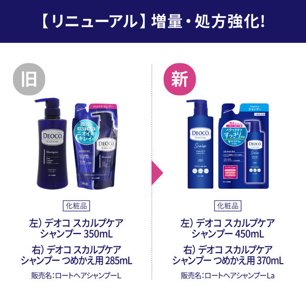 デオコ（DEOCO） スカルプケアシャンプー 詰め替え 370mL ロート製薬