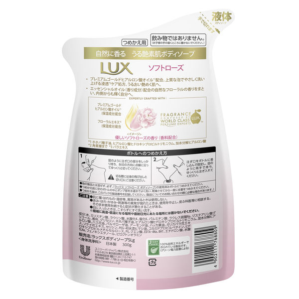 ラックス（LUX） ボディソープ ソフトローズ 詰め替え 300g
