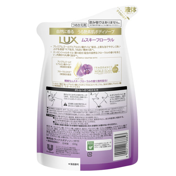 ラックス（LUX） ボディソープ ムスキーフローラル 詰め替え
