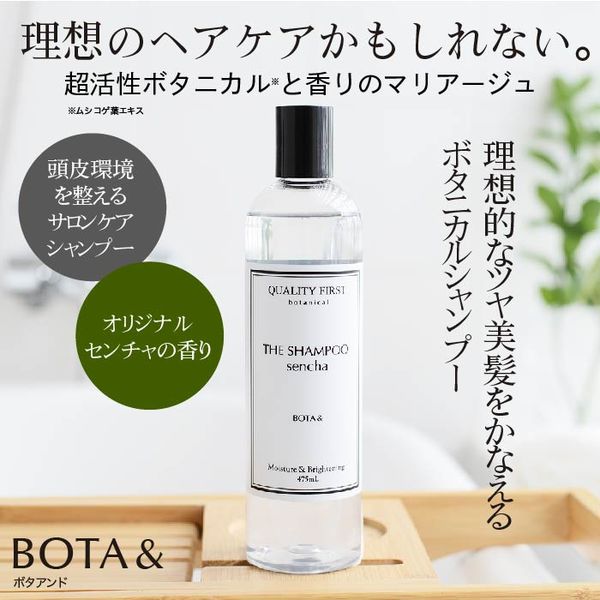 ボタアンド（BOTA＆） ザ シャンプー <sencha> 450ml オリジナル煎茶の香り クオリティファースト - アスクル