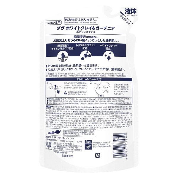 ダヴ ボディウォッシュ ホワイトクレイ＆ガーデニア つめかえ用 12袋セット ダヴ（Dove）ボディウォッシュ（ボディソープ） ホワイトクレイ