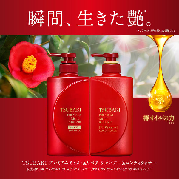 TSUBAKI（ツバキ） プレミアムモイスト＆リペア ヘアコンディショナー 詰め替え用 1000ml 2個 ファイントゥデイ - アスクル