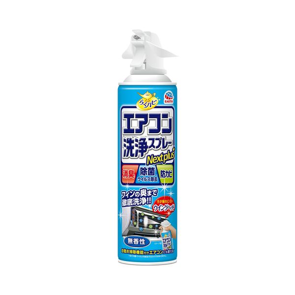 エアコン 掃除 除菌 らくハピ エアコン洗浄スプレー Nextplus 無
