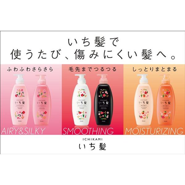 アウトレット】いち髪 ふんわりさらさらケア コンディショナー