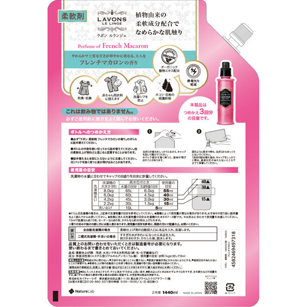 ラボン LAVONS フレンチマカロンの香り 詰め替え 3倍サイズ 1440ml 1セット（2個入） 柔軟剤 ストーリア - アスクル