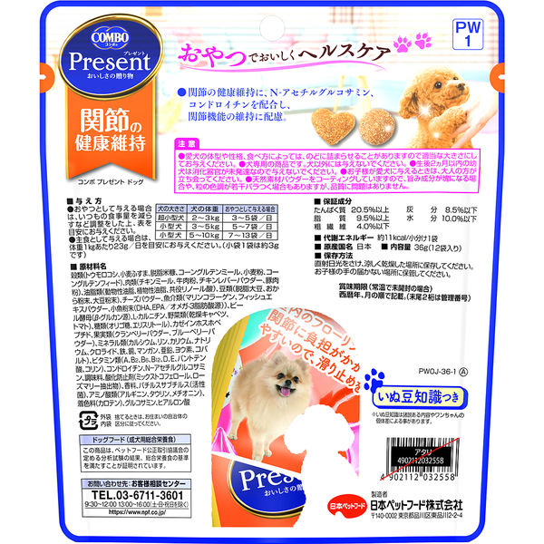 コンボ プレゼント 関節の健康維持 チキン味 36g（12袋入）国産 1袋