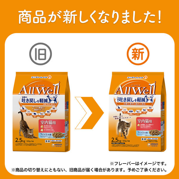 オールウェル 10歳以上の腎臓の健康維持用 フィッシュ味 1.5g（小分け