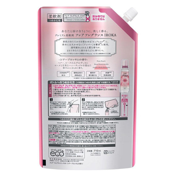 フレアフレグランス IROKA イロカ ブロッサム 詰め替え 特大 710ml 1セット（2個入） 柔軟剤 花王