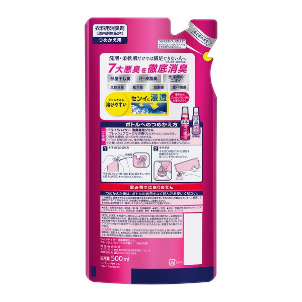 ワイドハイター 消臭専用ジェル フレッシュフローラル 詰め替え 500ml 1セット（2個入） 衣料用洗剤 花王 - アスクル