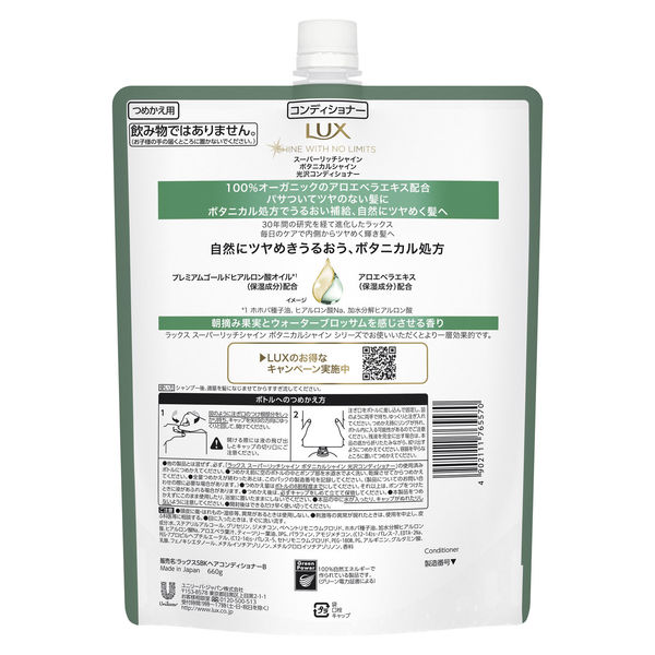 ラックス(LUX) スーパーリッチシャイン ボタニカルシャイン 光沢