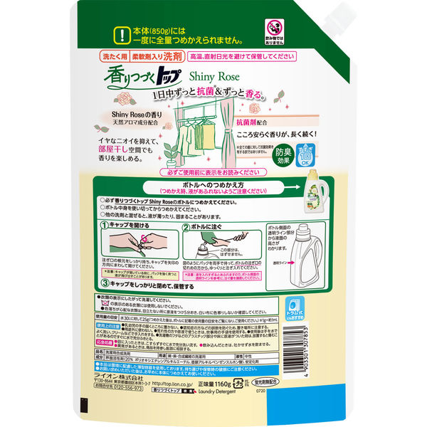 香りつづくトップ 抗菌プラス 詰め替え 特大 1160g 1個 衣料用 香りつづくトップ 抗菌プラス 詰め替え 特大 1160g 1個 衣料用