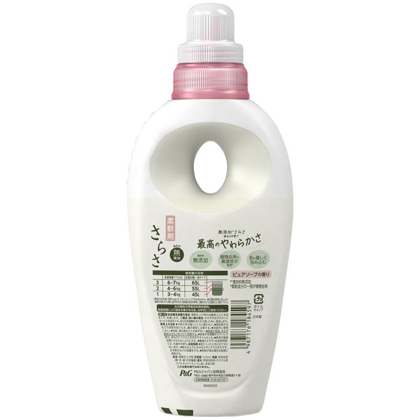 さらさ 柔軟剤 本体 530mL 1個 P＆G 【600ｍL⇒530ｍLへリニューアル