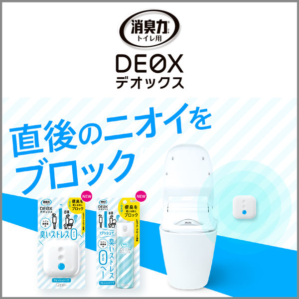 3個セット エステー 消臭力 DEOX トイレ用 スプレー フレッシュソープ