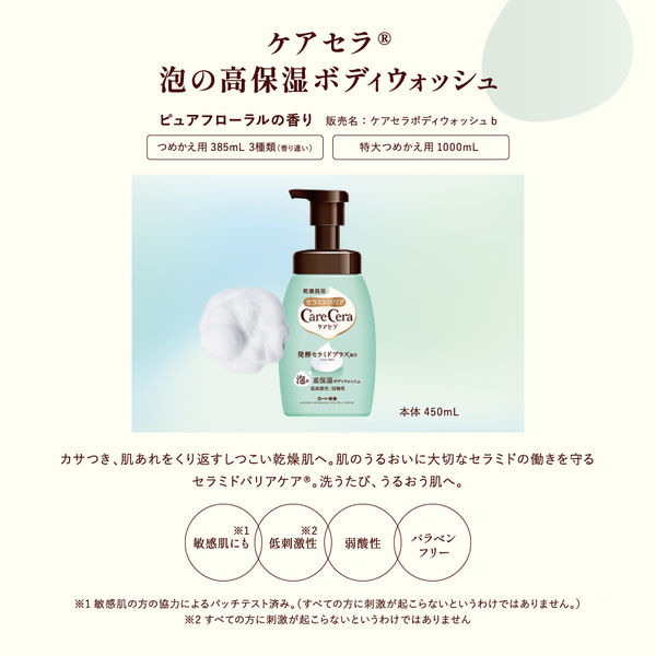 ケアセラ 泡の高保湿ボディウォッシュ ポンプ 450mL ロート製薬 アスクル