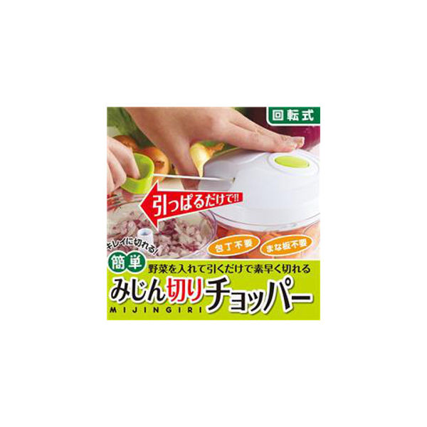 簡単みじん切りチョッパー 1個 竹原製缶 - アスクル