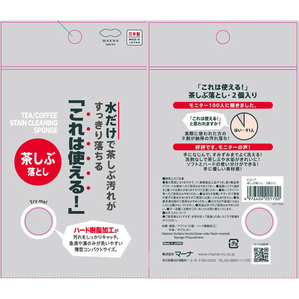マーナ(MARNA) 茶しぶ落とし・2個入り K017 6g7v4d0 楽天市場】【マーナ公式】 これは使える！ 茶しぶ落とし 2個入