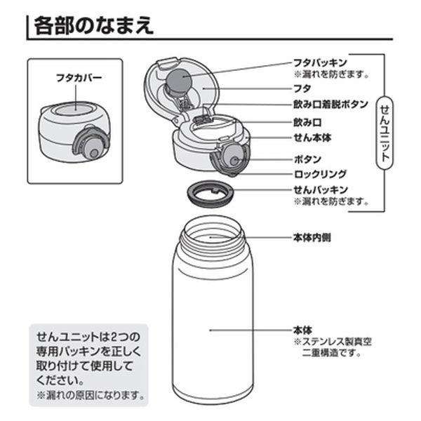 サーモス 水筒 交換 部品